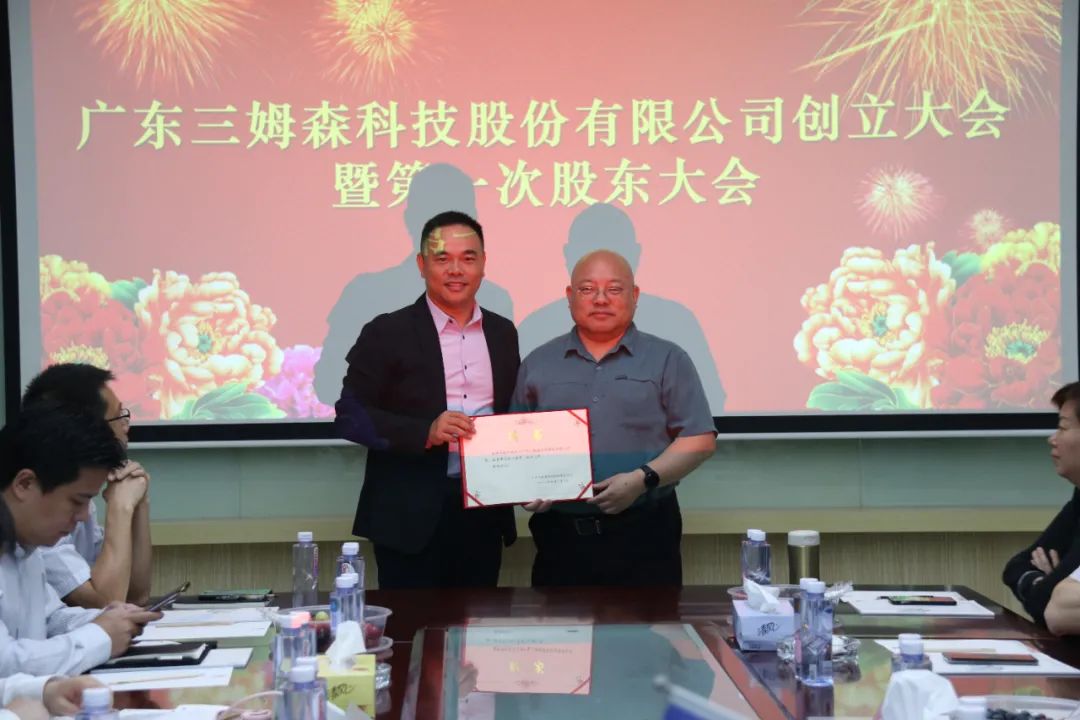 A New Era! The founding meeting of Guangdong Samson Technology Co.Ltd._xsbnjyxj.com