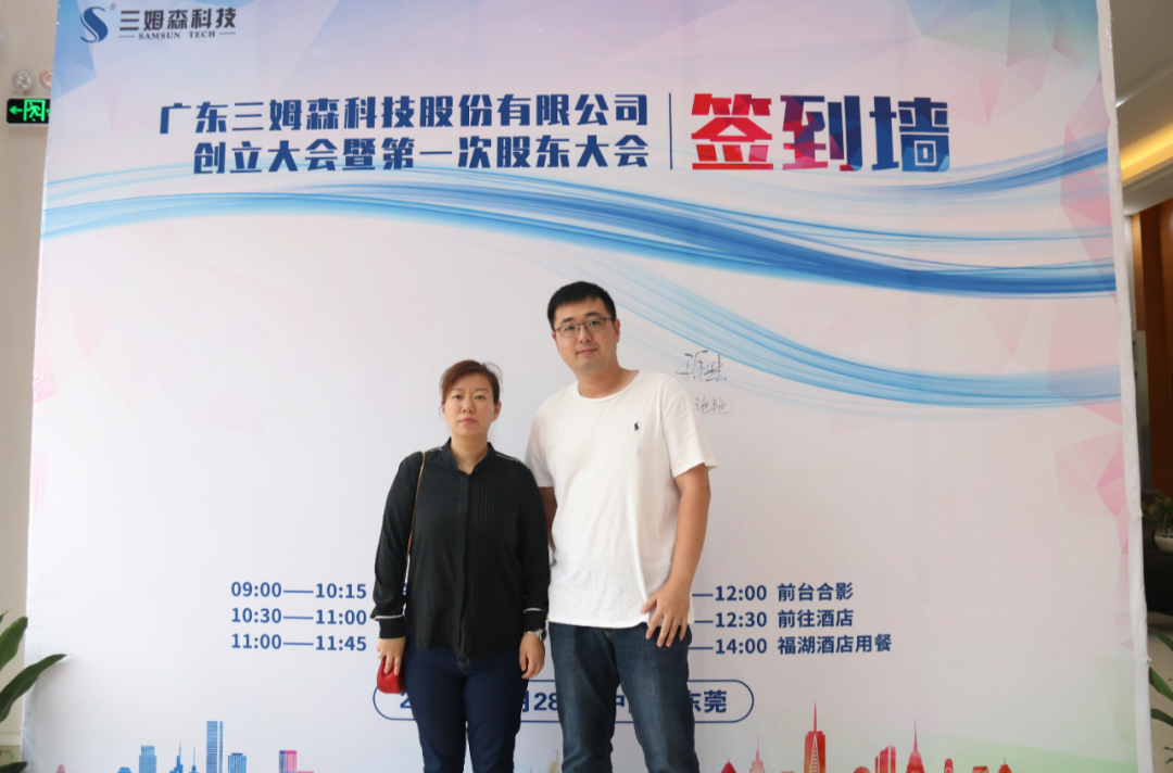 A New Era! The founding meeting of Guangdong Samson Technology Co.Ltd._xsbnjyxj.com